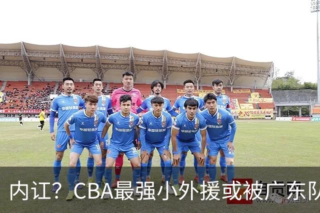 内讧？CBA最强小外援或被广东队挖走，这可是杜锋的争冠底牌！